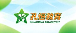 孔恒教育-大连